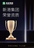 Certificados de calificaci&oacute;n honoraria del Grupo Xingang